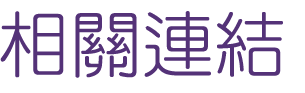 關鍵字排名-找行銷-找曝光管道-找關鍵字排名 關鍵字排名-找行銷-找曝光管道-找關鍵字排名